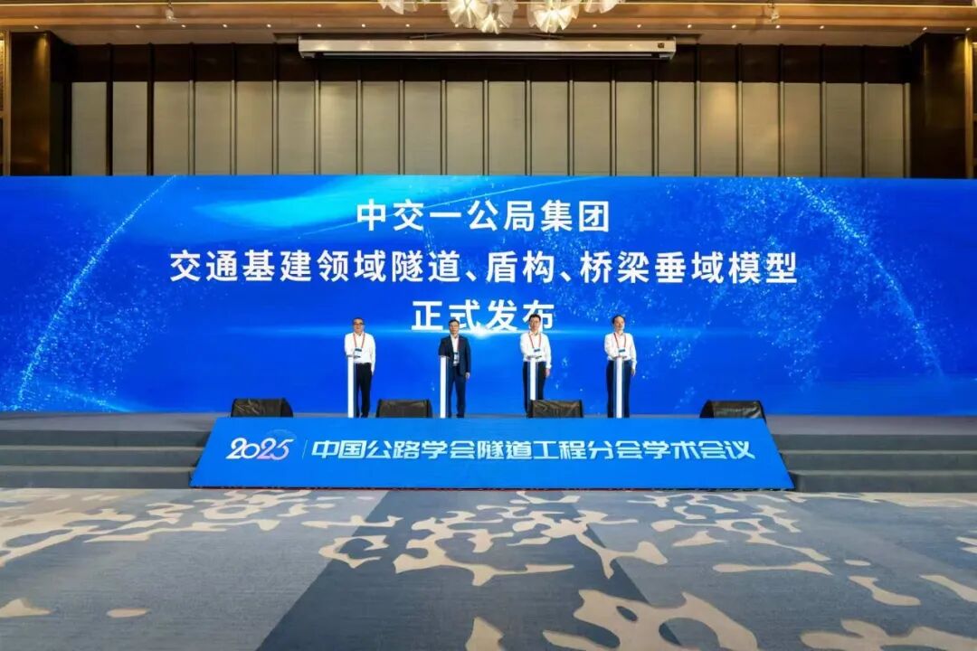 公司發(fā)布交通基建領(lǐng)域隧道、盾構(gòu)、橋梁三大垂域模型                                                                                                                                                                                       