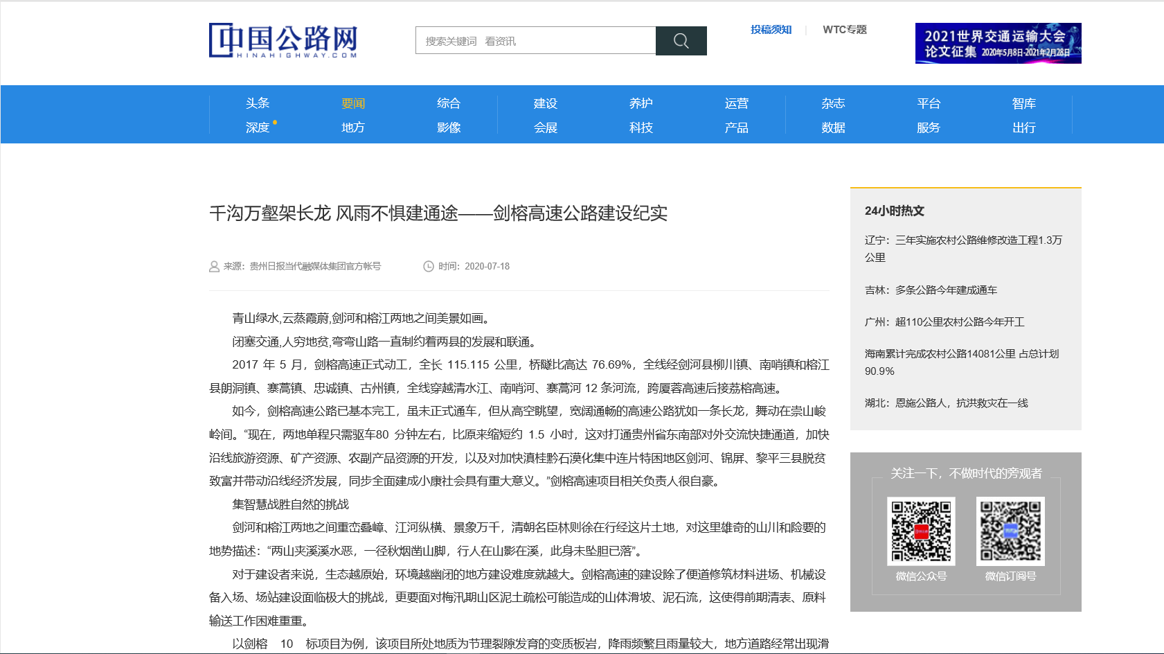 中國公路網(wǎng)：千溝萬壑架長龍 風(fēng)雨不懼建通途——?jiǎng)﹂鸥咚俟方ㄔO(shè)紀(jì)實(shí)                                                                                                                                                              