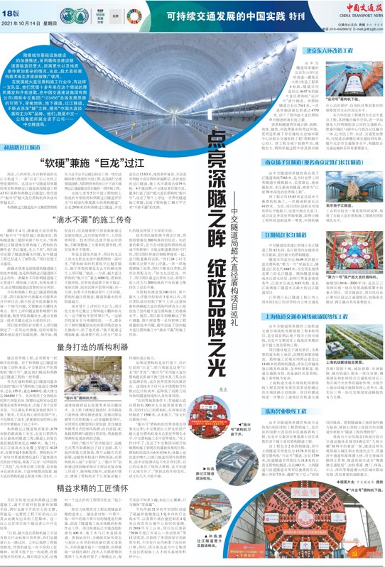 聯(lián)合國(guó)全球可持續(xù)交通大會(huì)，中交一公局集團(tuán)超大直徑盾構(gòu)巡禮專(zhuān)題報(bào)道                                                                                                                                                               